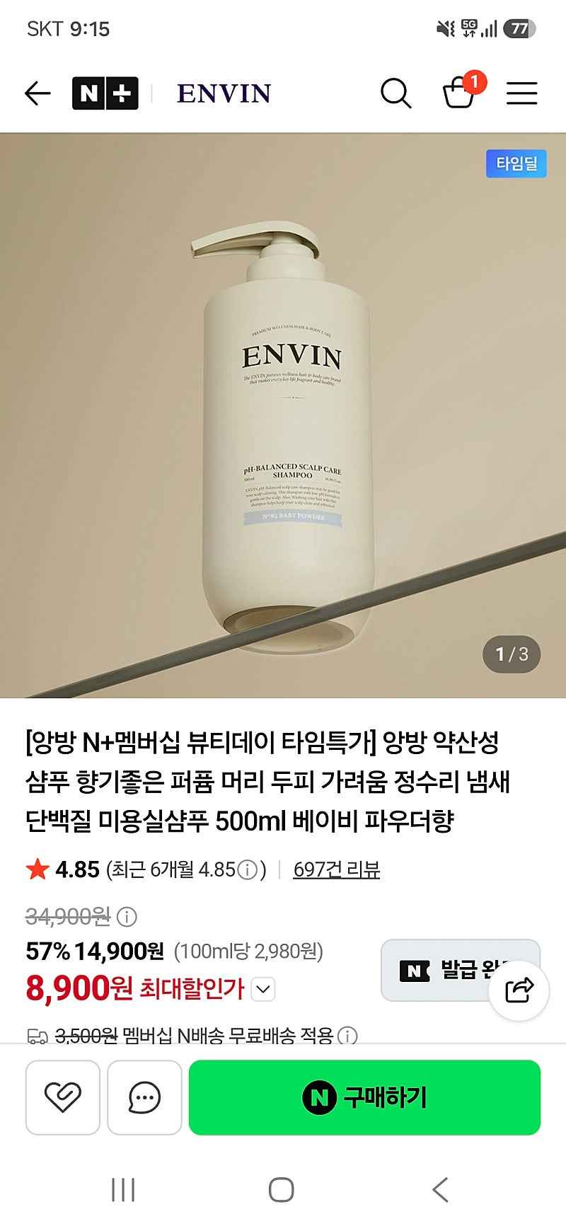 앙방 약산성 퍼퓸 샴푸 2개