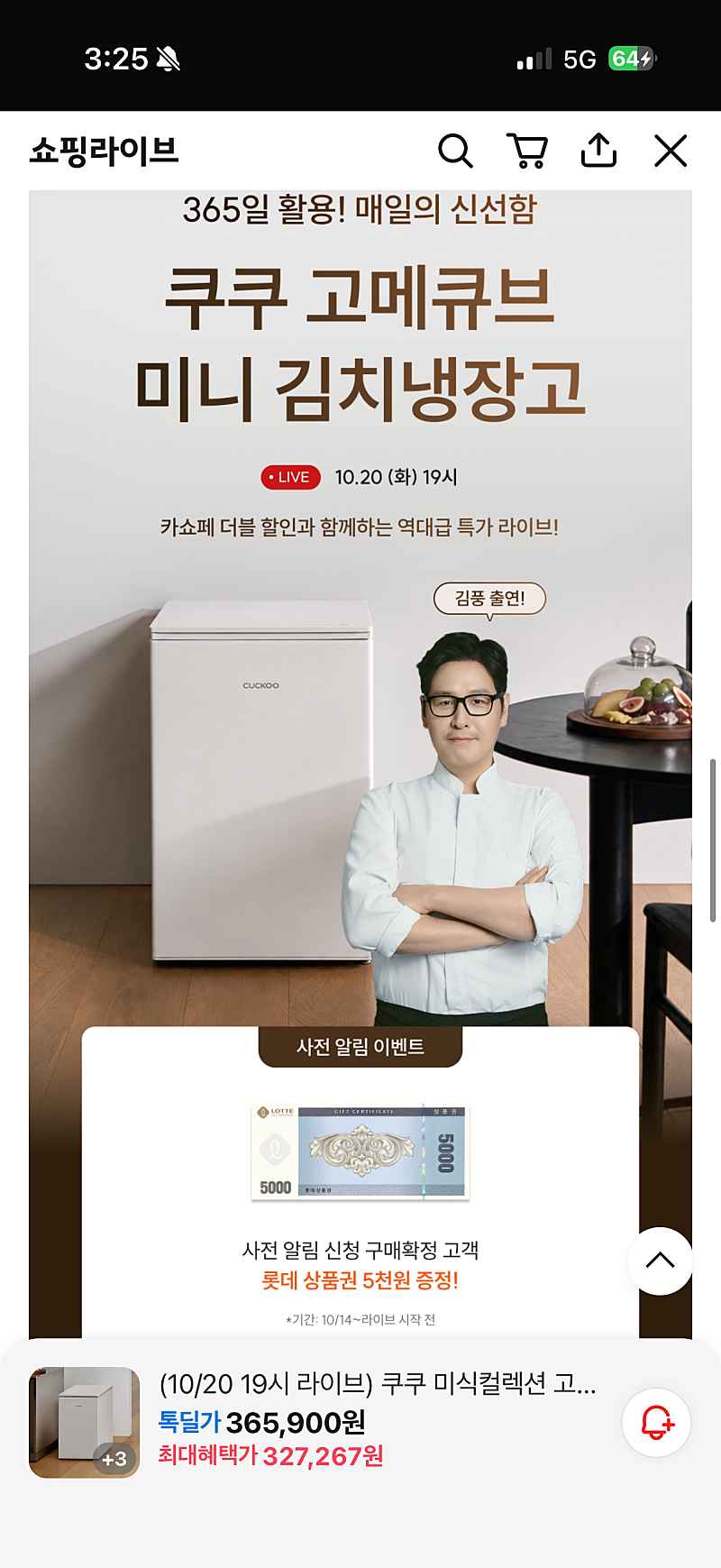 카카오라이브예고) 쿠쿠 미식컬렉션 고메큐브 김치냉장고 297,267원
