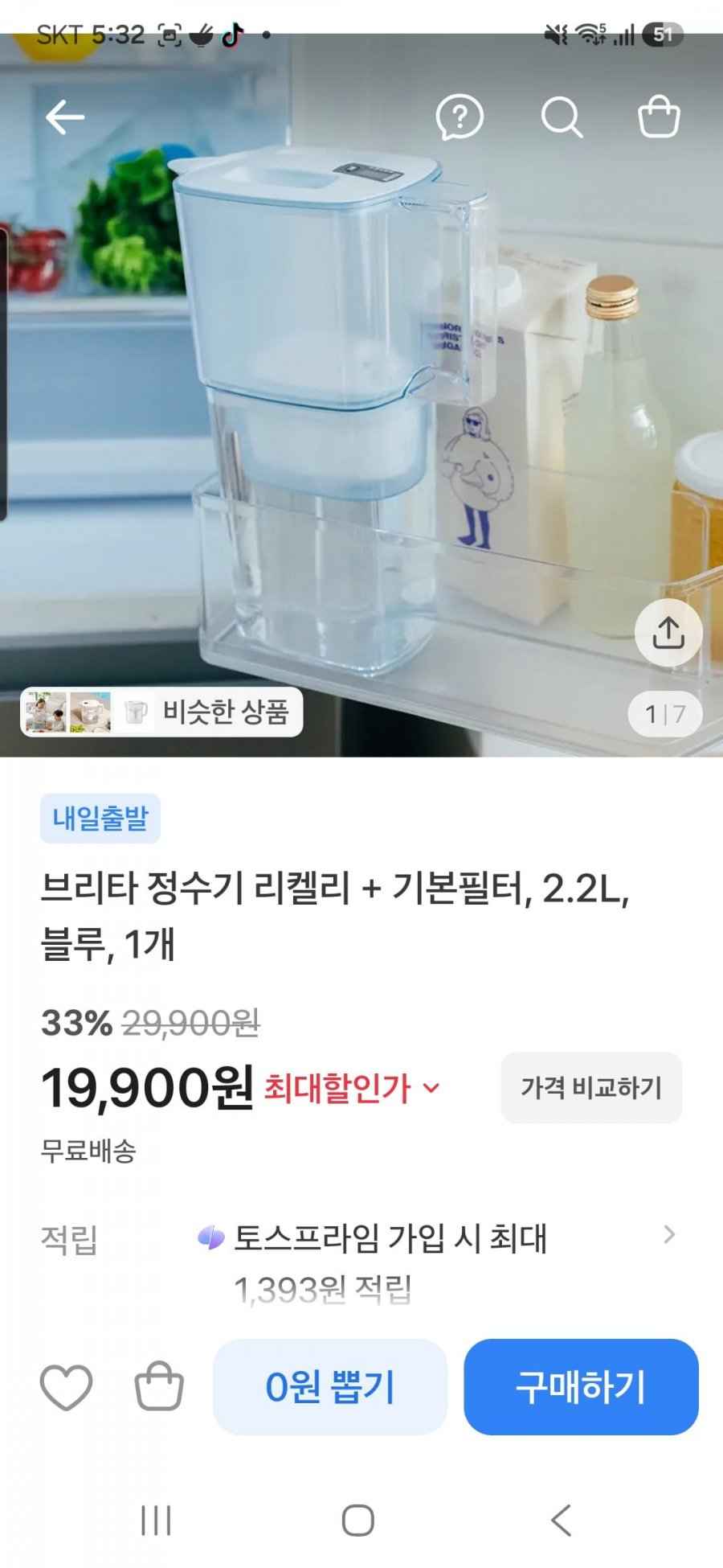 브리타 정수기 리켈리 2.2L 블루, 기본필터 1입, 1개 (19,900원/무배)