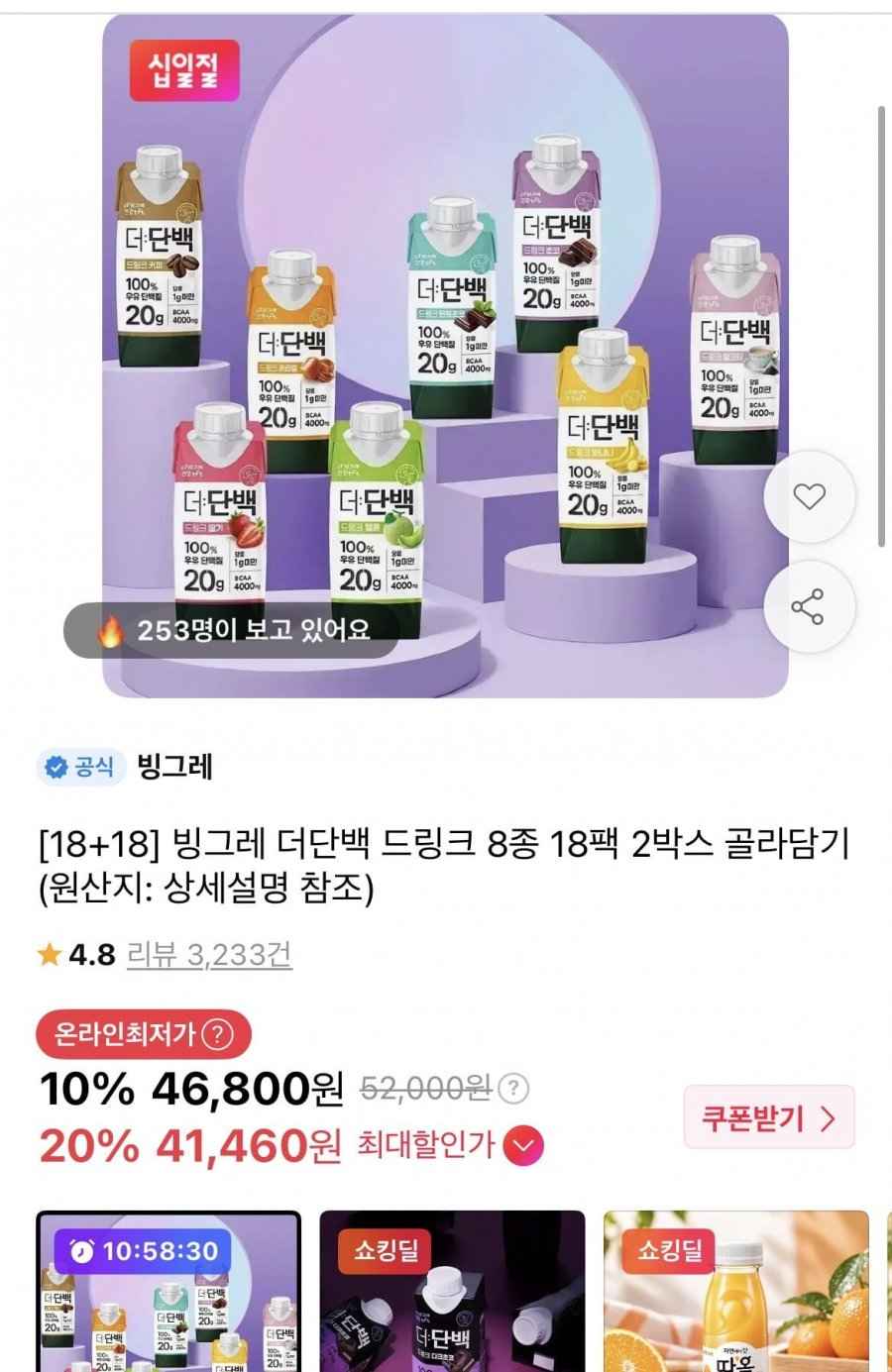 더단백 드링크 8종 18팩+18팩
