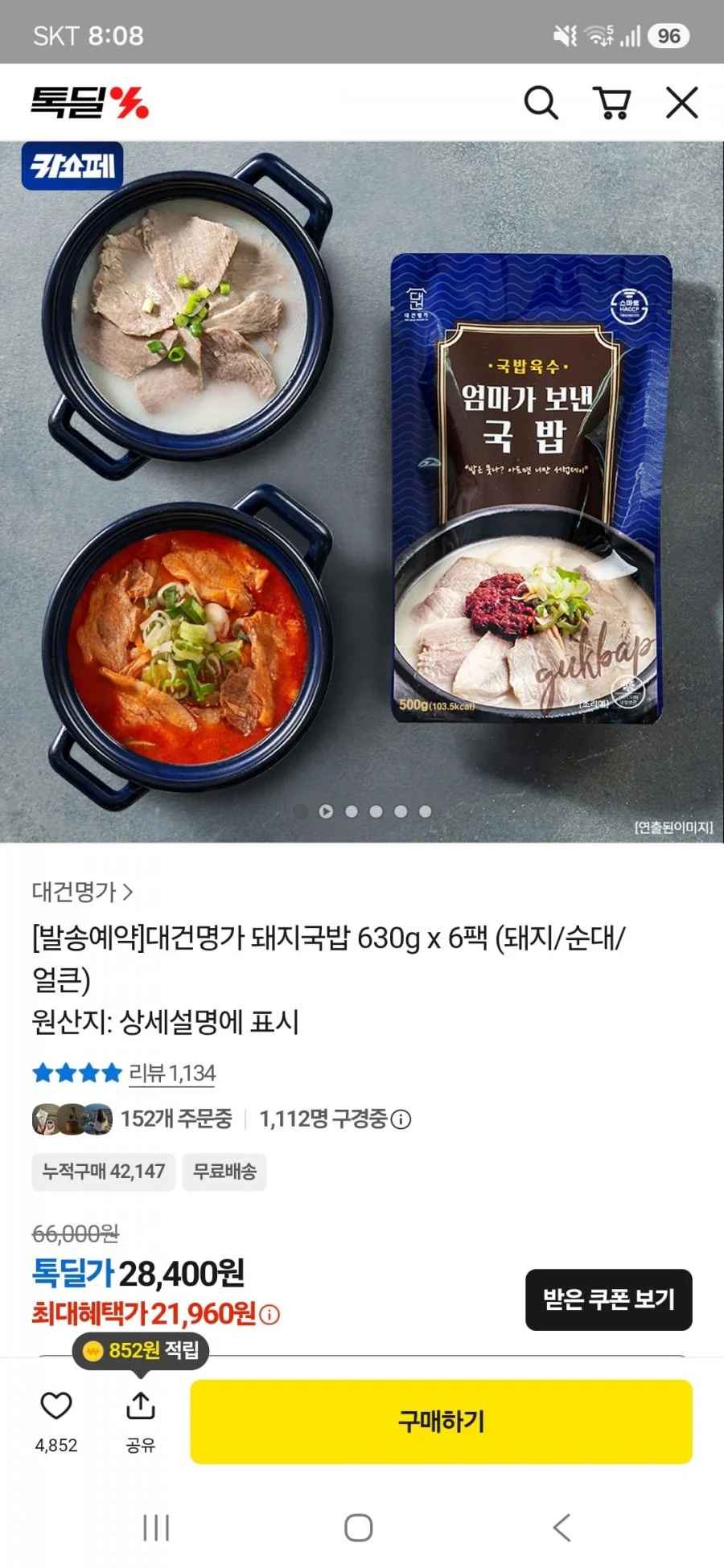 대건명가 돼지국밥 630g x 6팩(21,960원/무료)