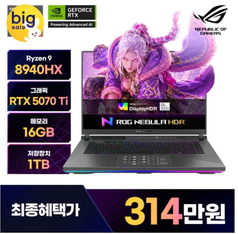 아수스 로그 스트릭스 STRIX G614PR-TS126 16인치 5070TI 게이밍 노트북