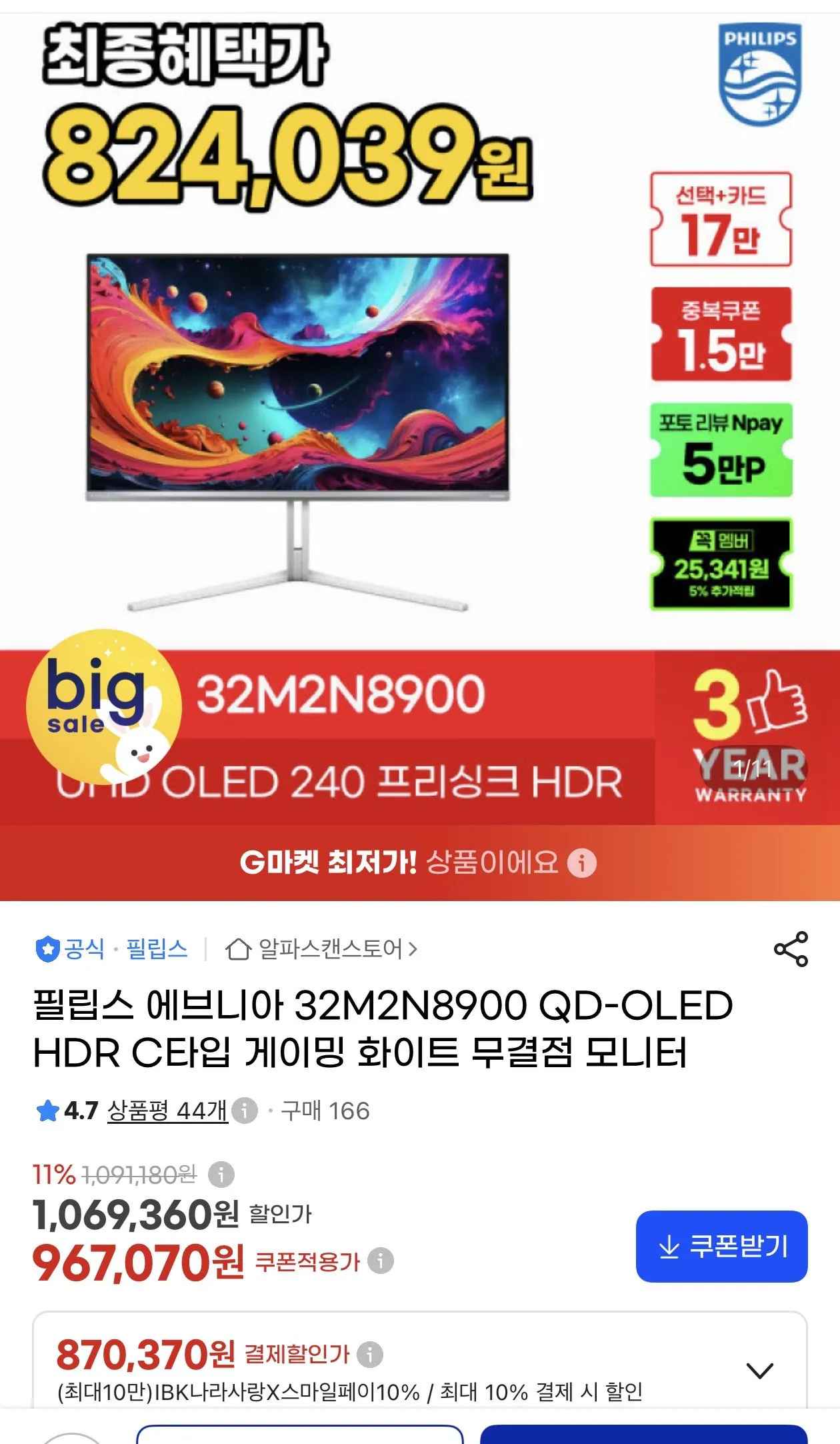 필립스 32M2N8900 4K 게이밍모니터 OLED 240Hz