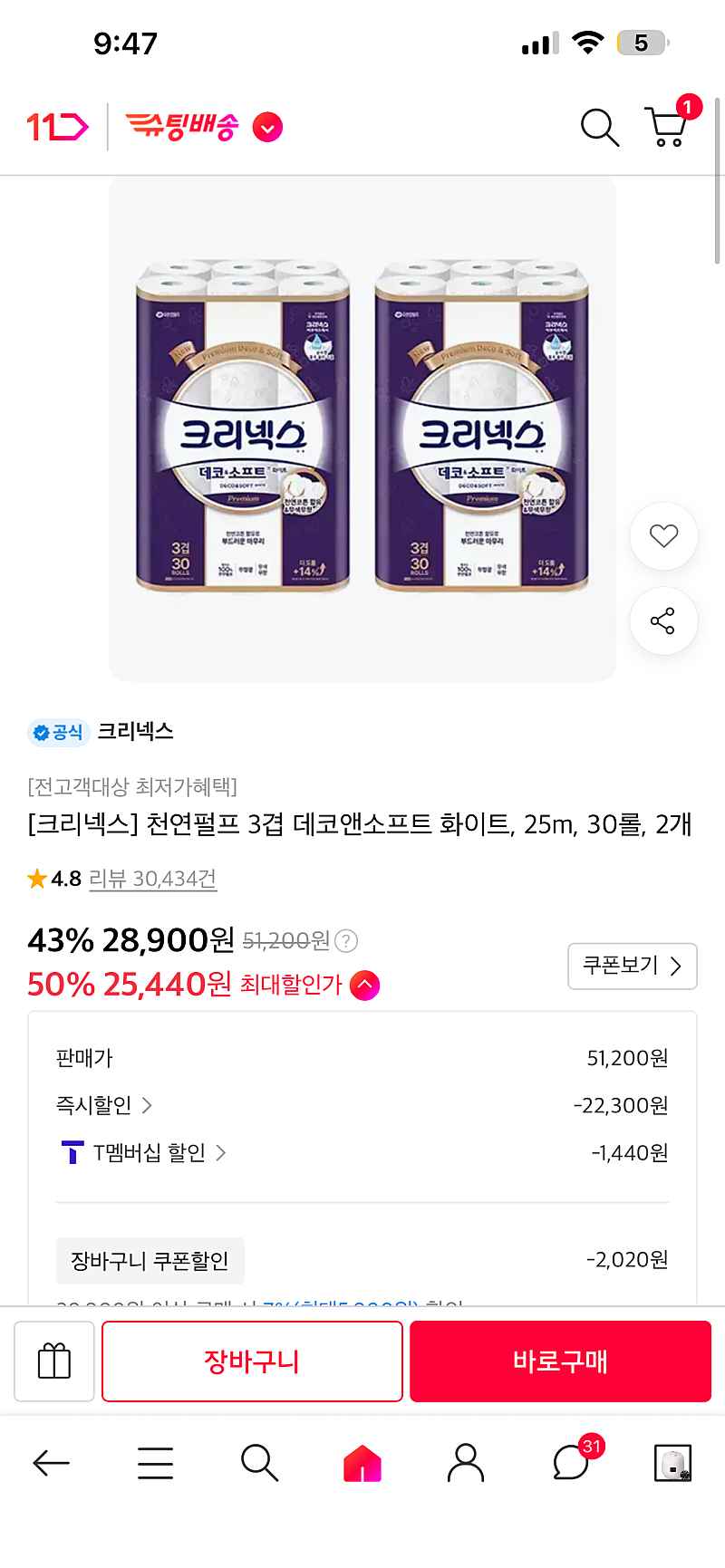 11번가) 크리넥스 데코앤소프트 , 25m, 30롤, 2개 25440원