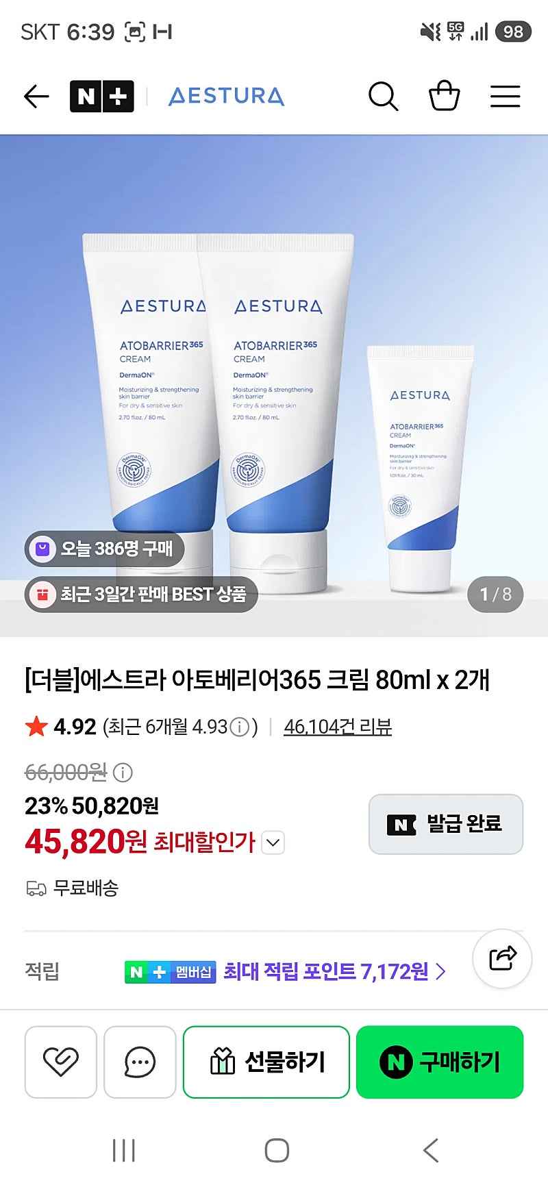 네이버 에스트라 브랜드스토어)아토베리어365 크림 80ml x 2개 +30ml 1개 45820원