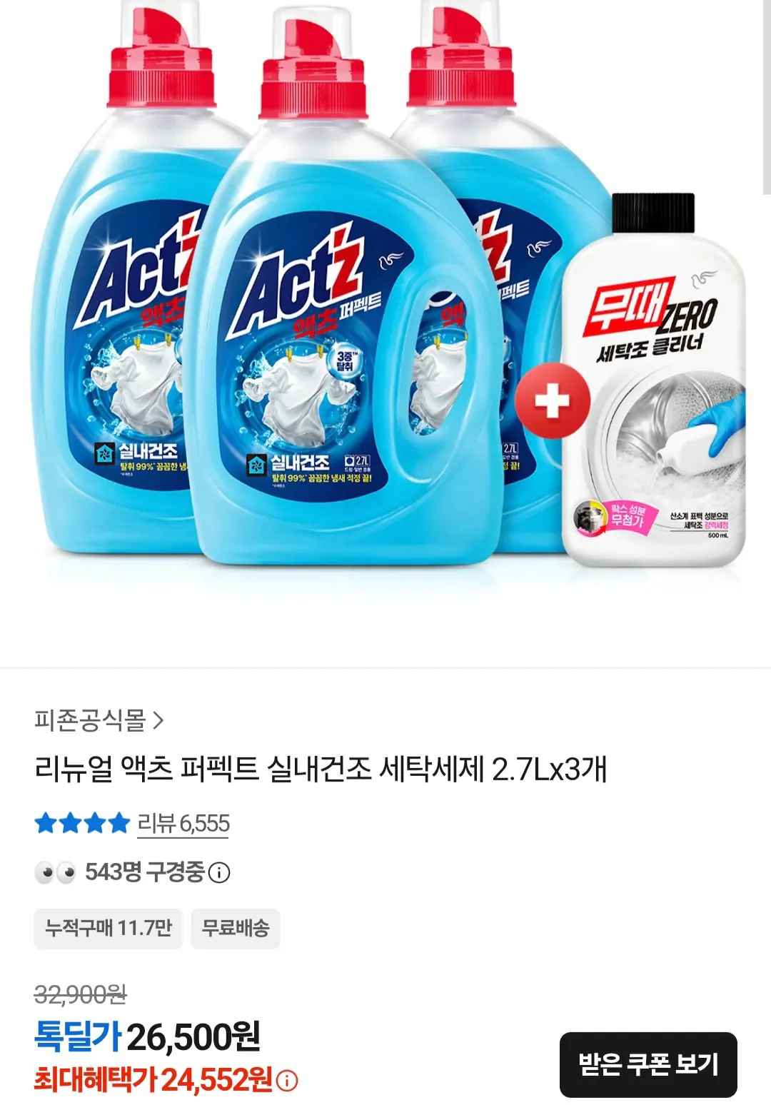 액츠 퍼펙트 실내건조 세탁세제 2.7L X 3개 + 보타닉 섬유유연제 200ml
