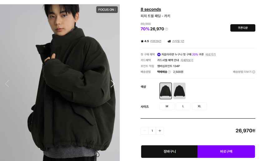 에잇세컨즈 피치트윌 패딩 2.7발