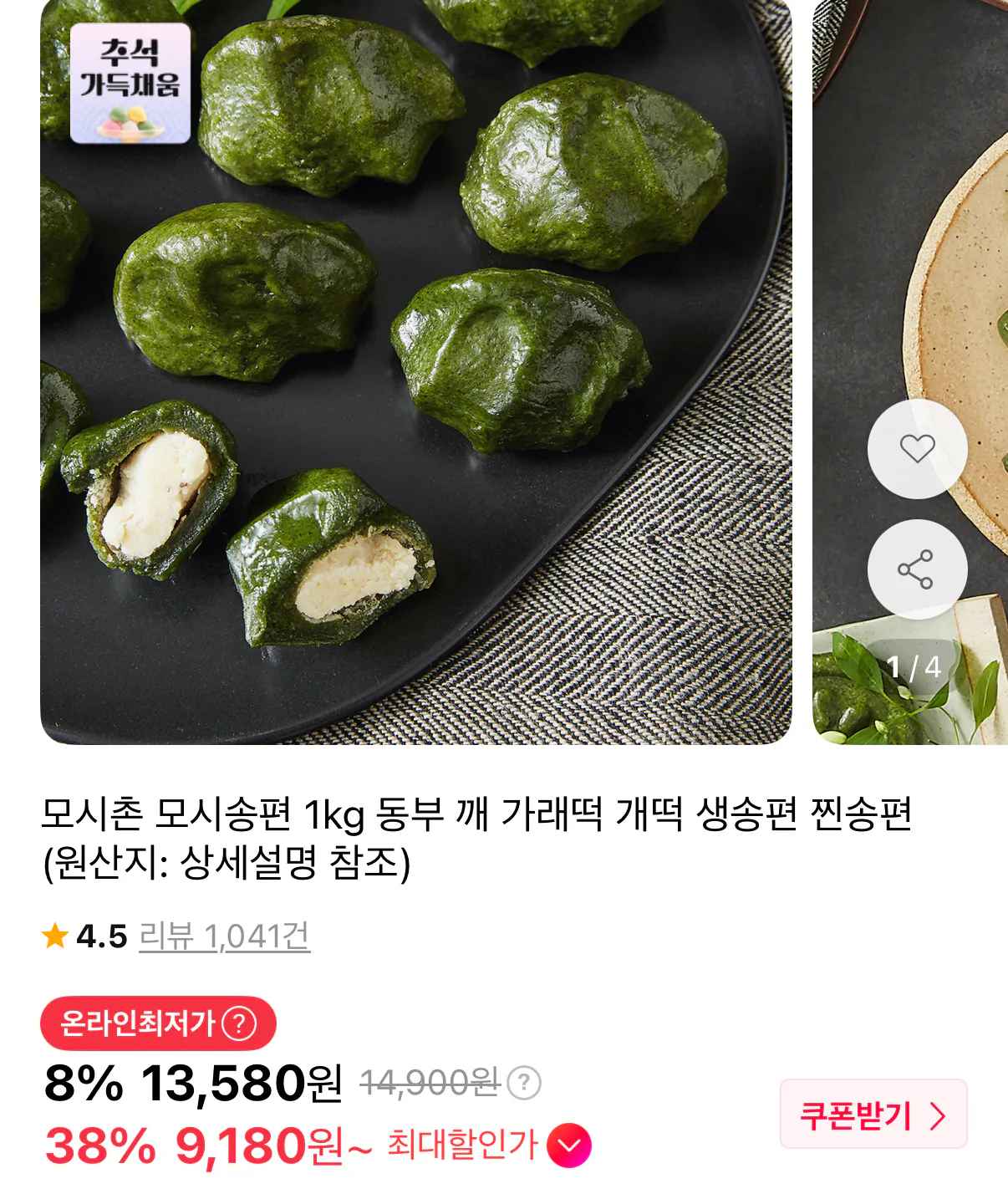 모시송편 1kg