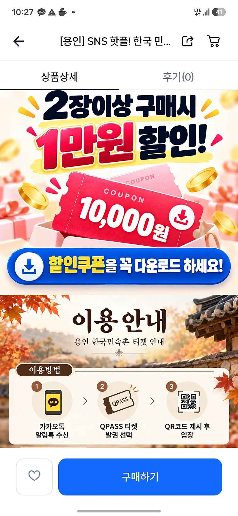 홈노크타운앱) 한국민속촌 2장 3만원
