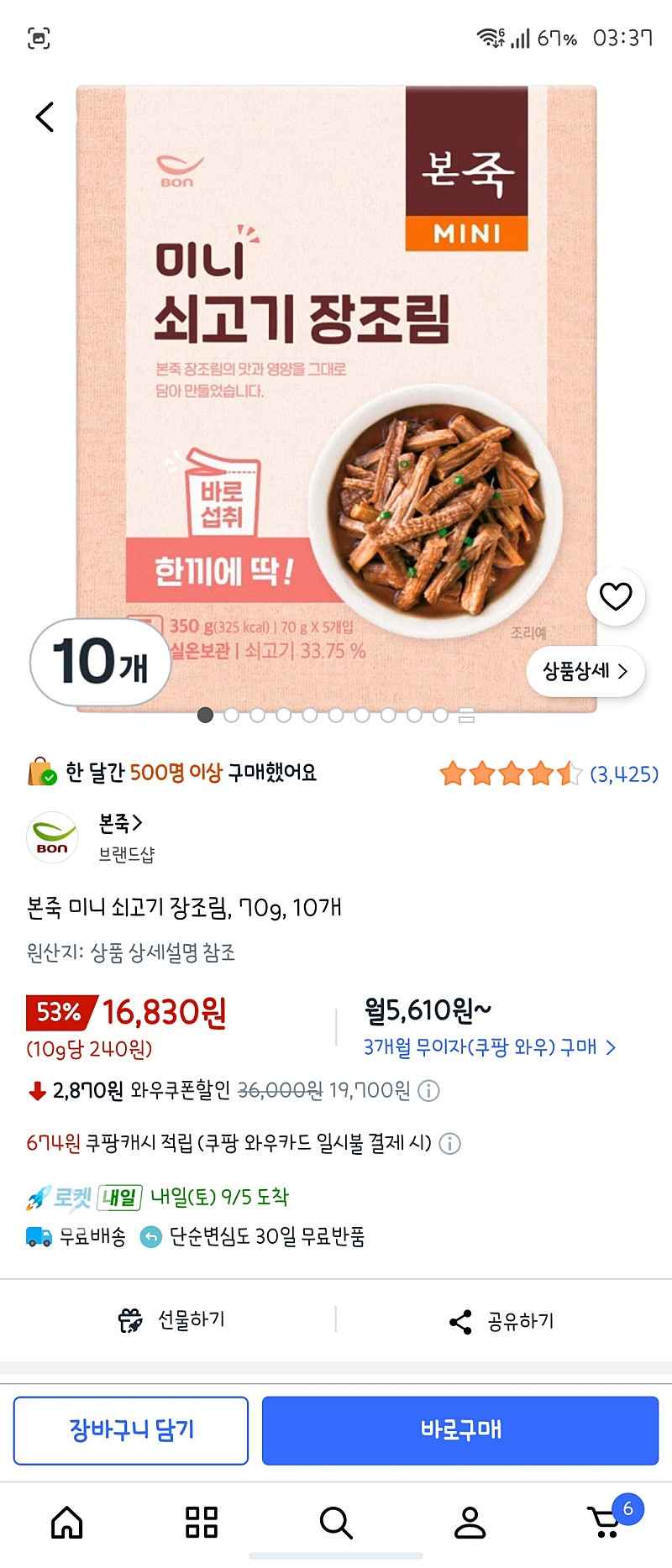 쿠팡) 본죽 미니 쇠고기 장조림, 70g, 10개 16830원