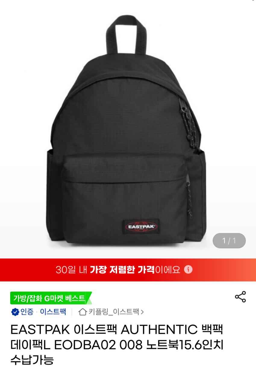 EASTPAK 이스트팩 AUTHENTIC 백팩 데이팩L (블랙)