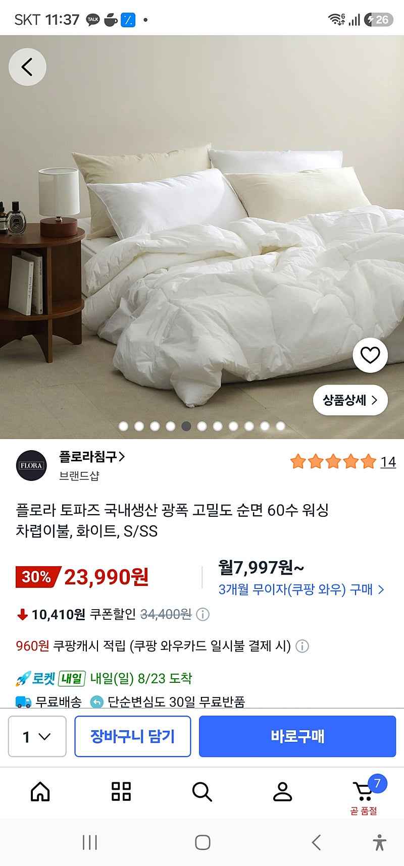 플로라 토파즈 국내생산 광폭 고밀도 순면 60수 워싱 차렵이불S/SS