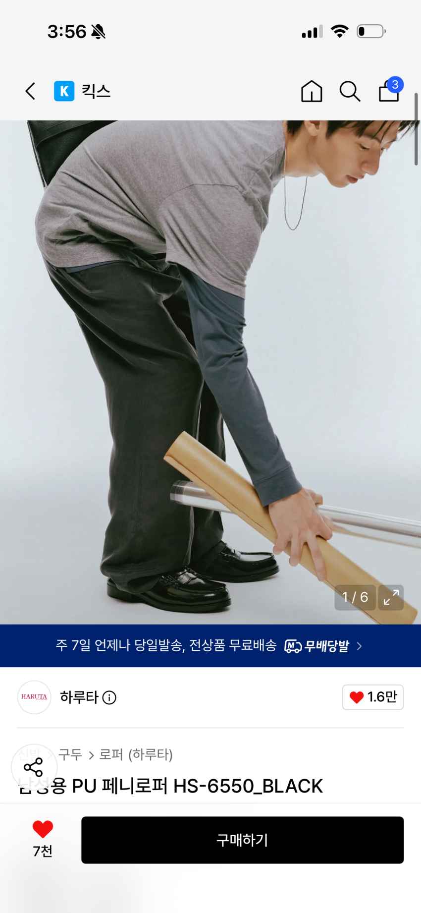 하루타 인조가죽 패니로퍼