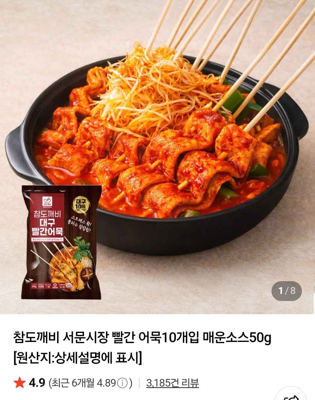 [네이버] 빨간어묵 30꼬치 + 매운소스 포함 (10,890원) (네멤무료)