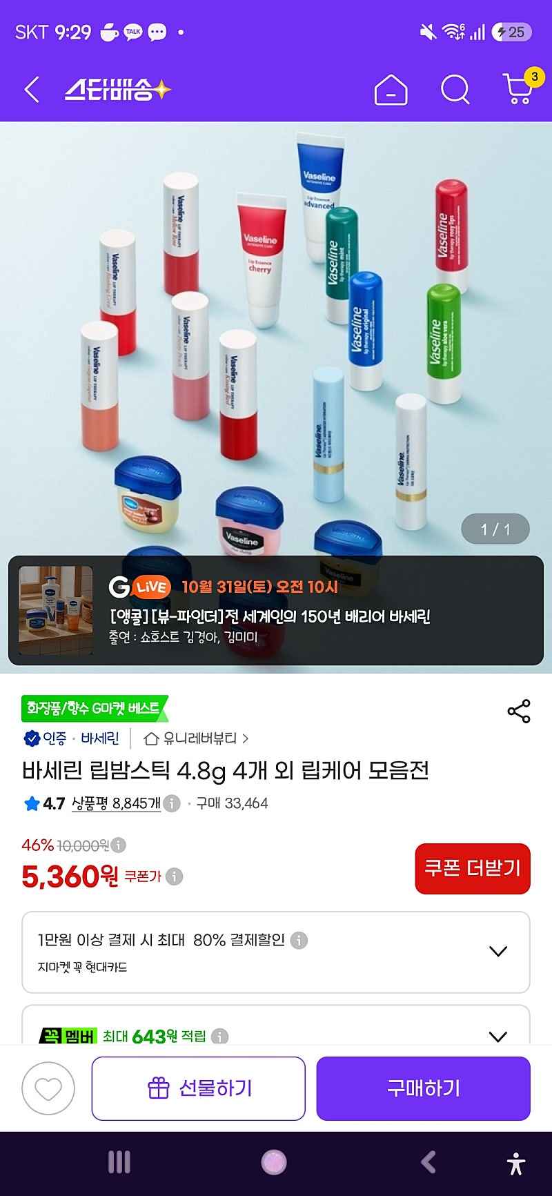 지마켓)바세린 립밤스틱 4.8g 4개 5,360원