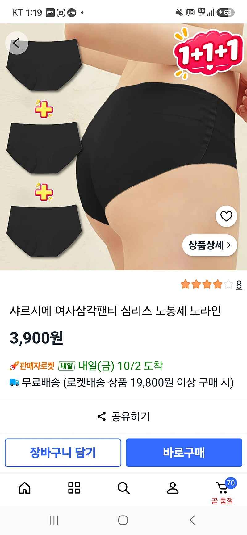 여자 심리스 삼각팬티 3개