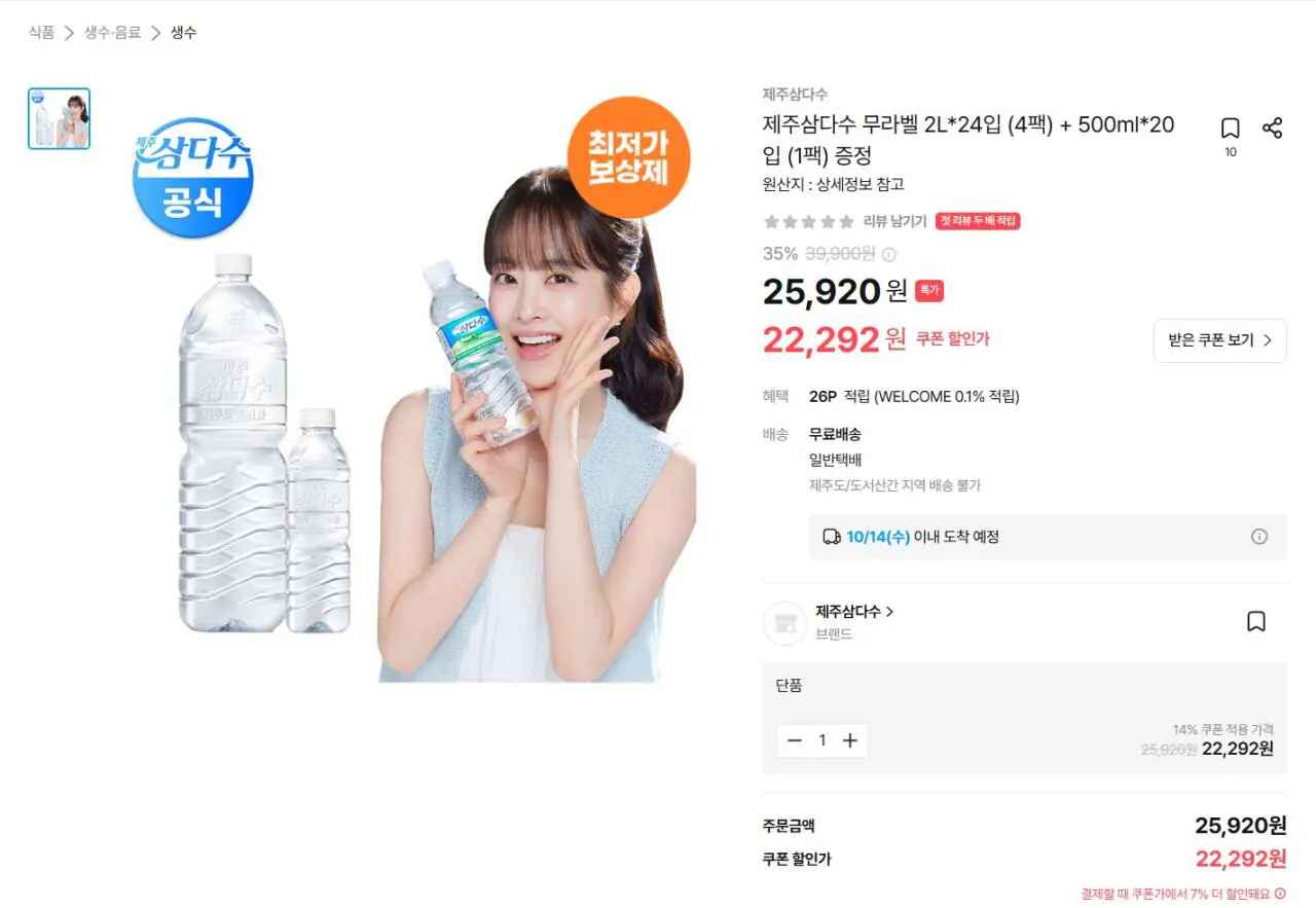 [오늘의집] 제주삼다수 무라벨 2L 24입 + 500ml 20입 (20,732원) (무료)