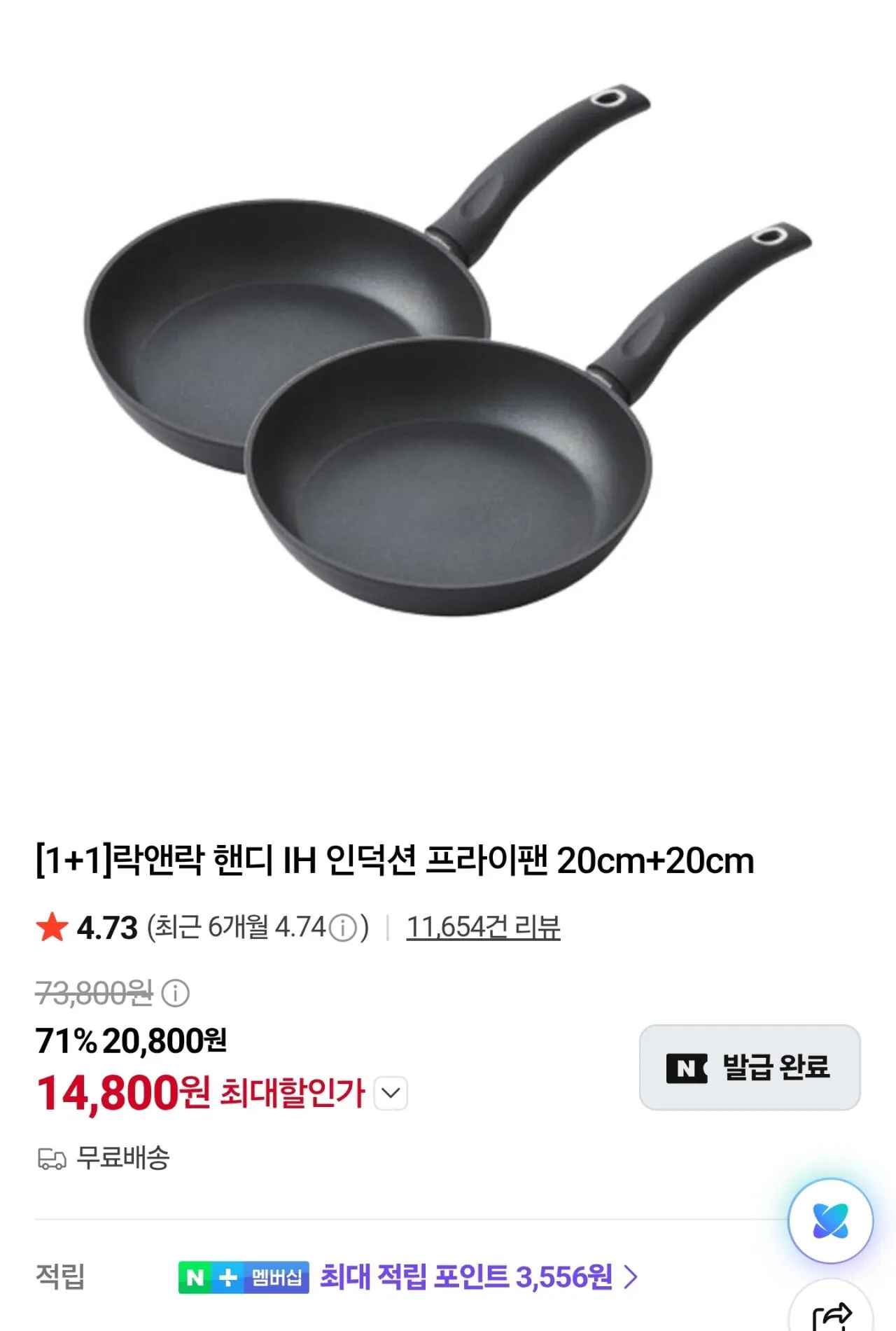 [1+1]락앤락 핸디 IH 인덕션 프라이팬 20cm+20cm