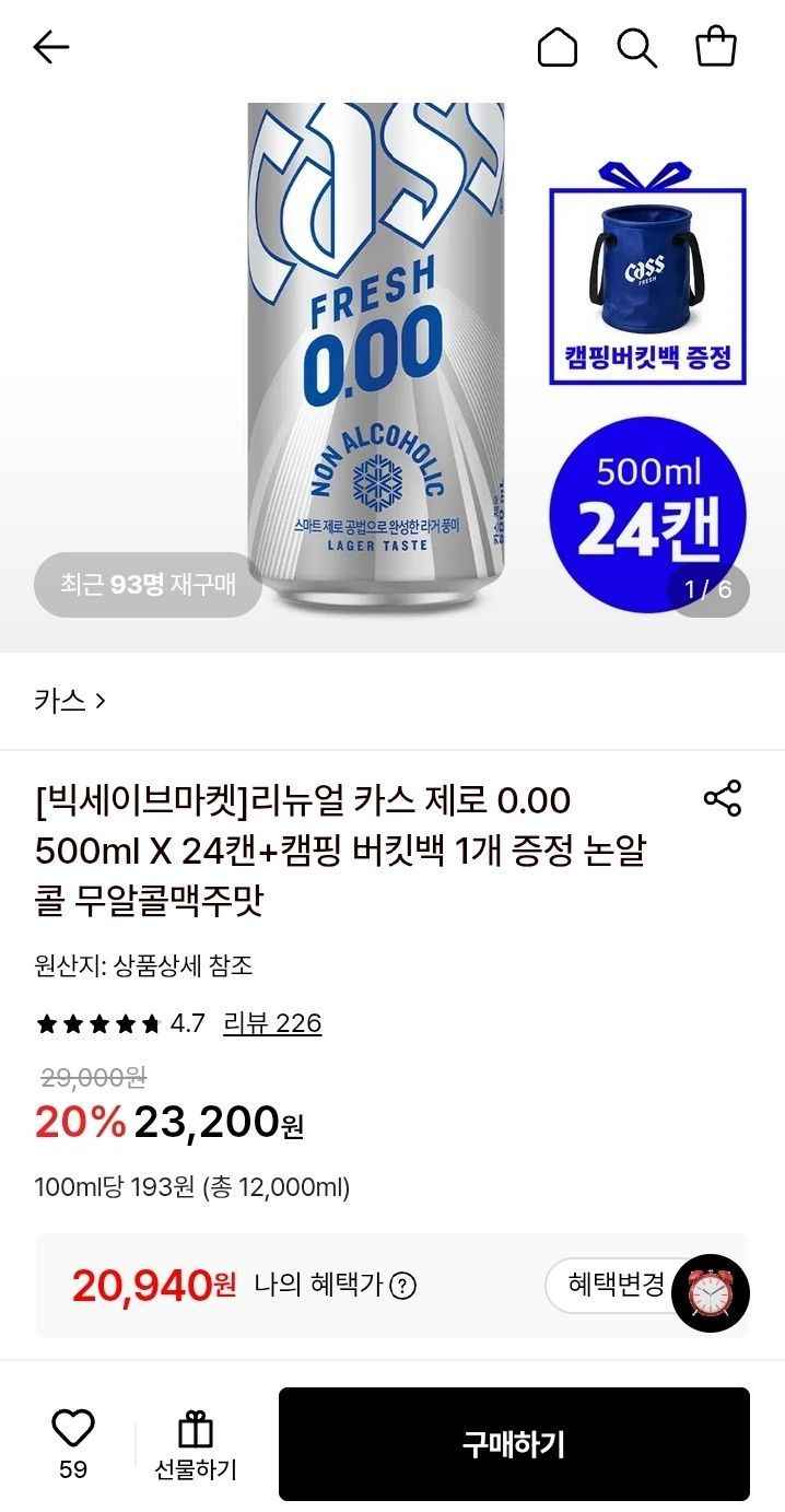 리뉴얼 카스 제로 500ml 24캔+캠핑버킷백 (20,940원/무료)