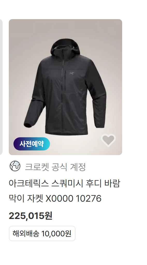 아크테릭스 스쿼미시 후디 바람막이 자켓 233,015원
