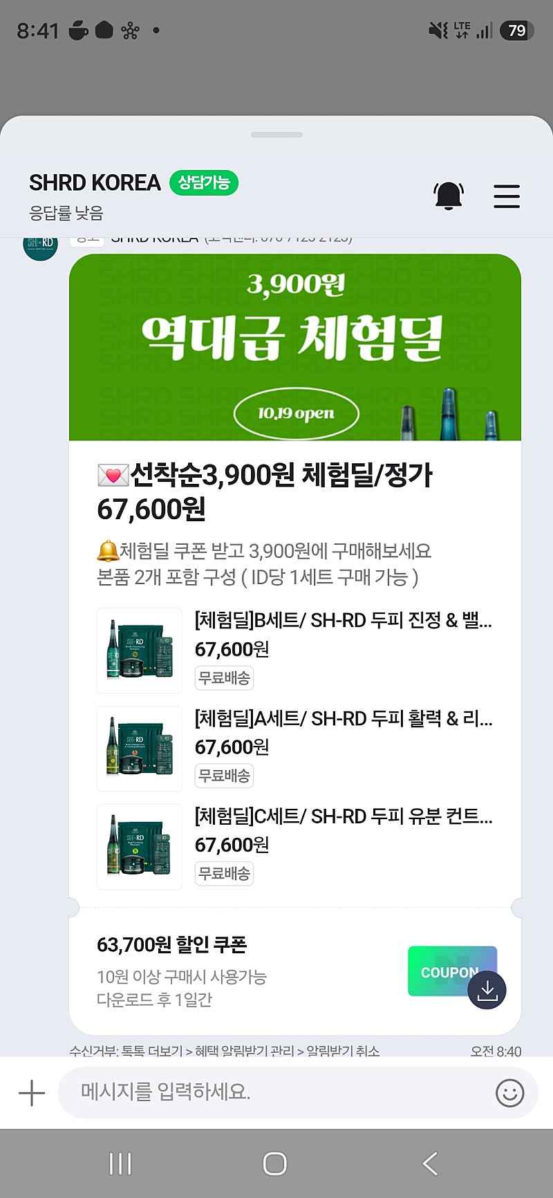 SH-RD/두피케어세트 체험딜 3900원