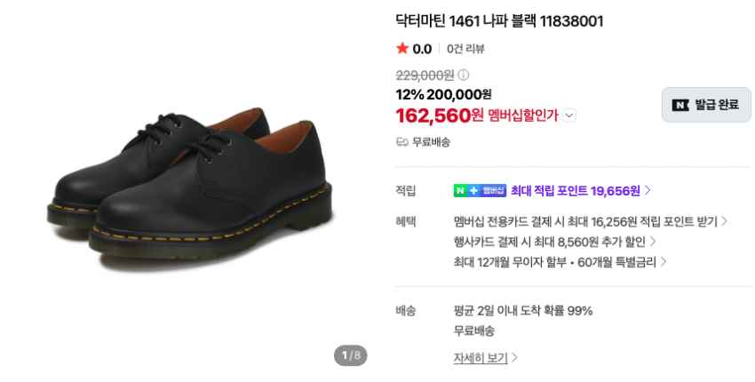 닥터마틴 1461 나파 16.2만 (1.9만 적립)