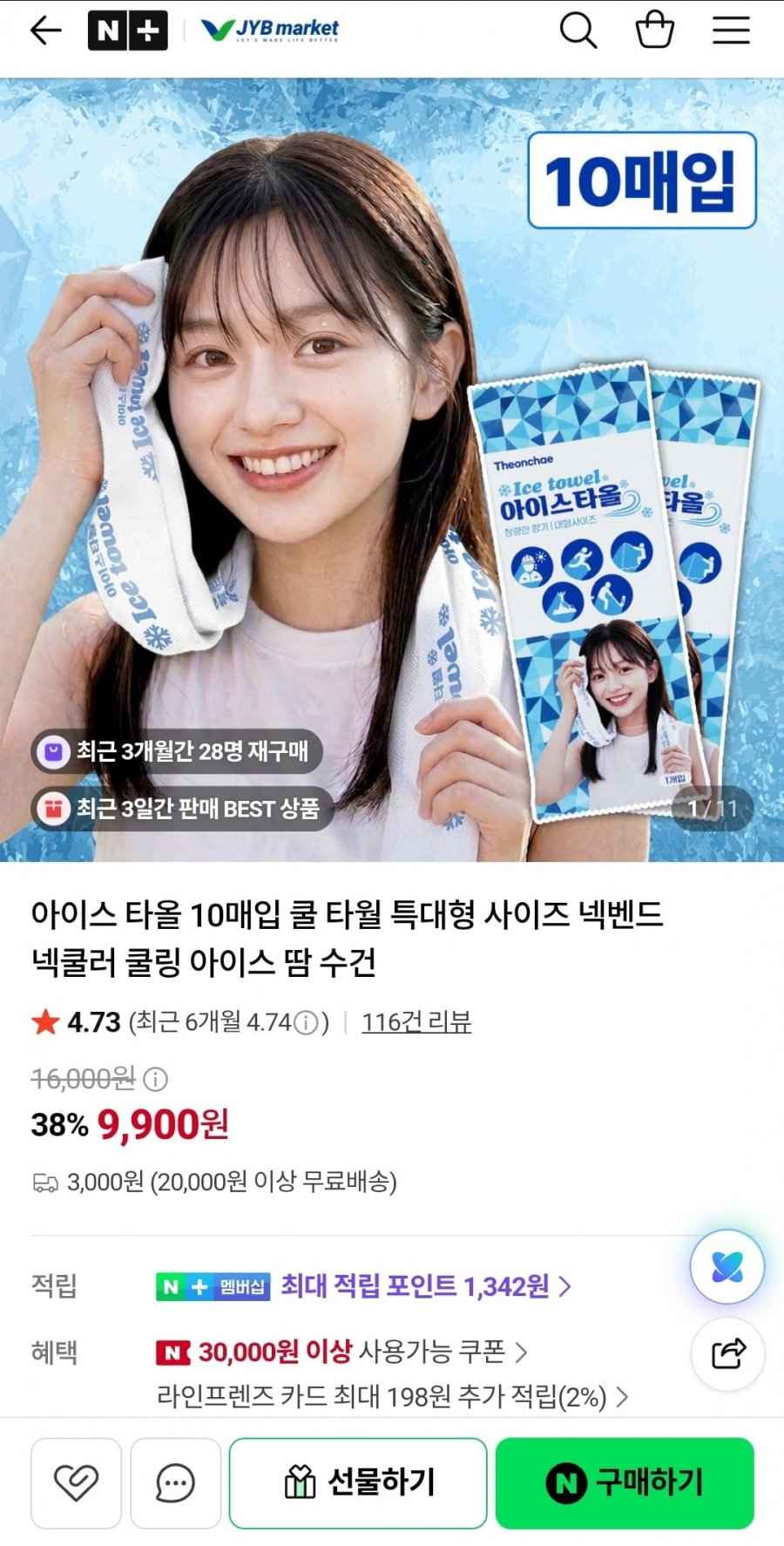 제이와이비마켓 아이스 타올 10매입 (9,900원/2개이상무배)