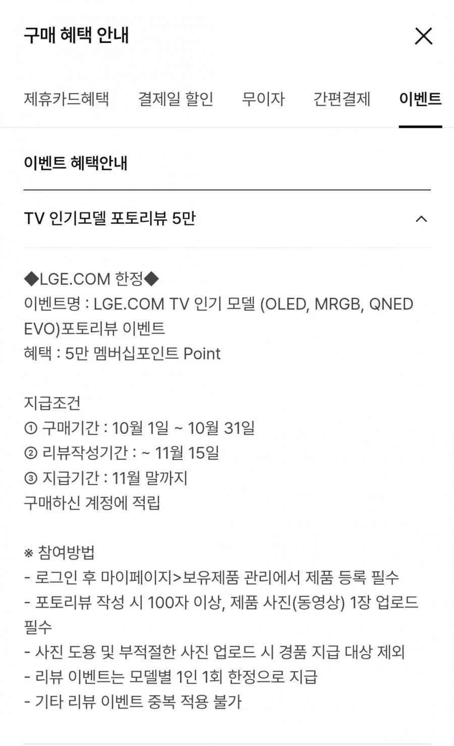엘지 85QNED92AGA 미니 LED TV (3,257,100원/무배)