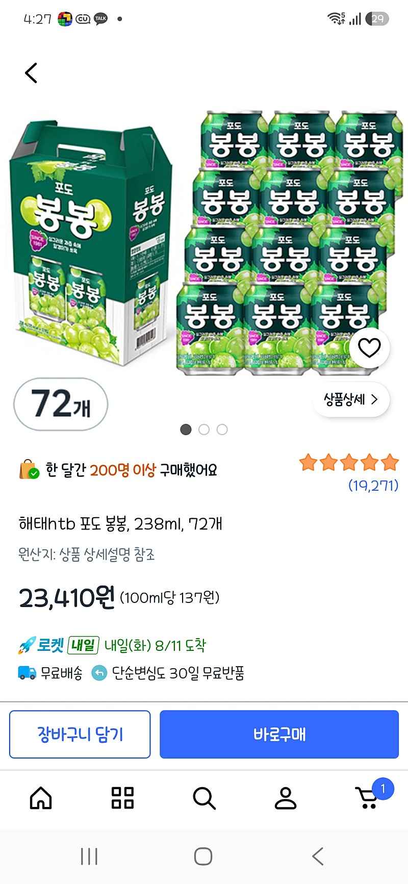 해태 포도 봉봉 238ml 72개