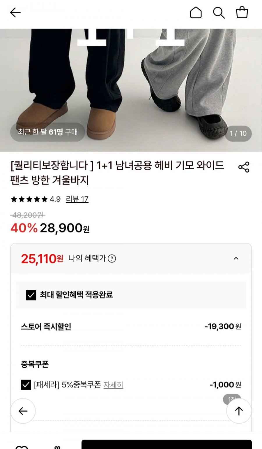 1+1기모남여와이드팬츠(25,110원/무배)