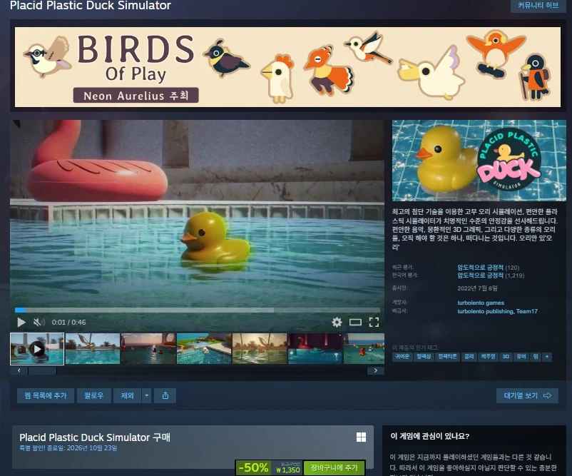 스팀 Placid Plastic Duck Simulator 1350원
