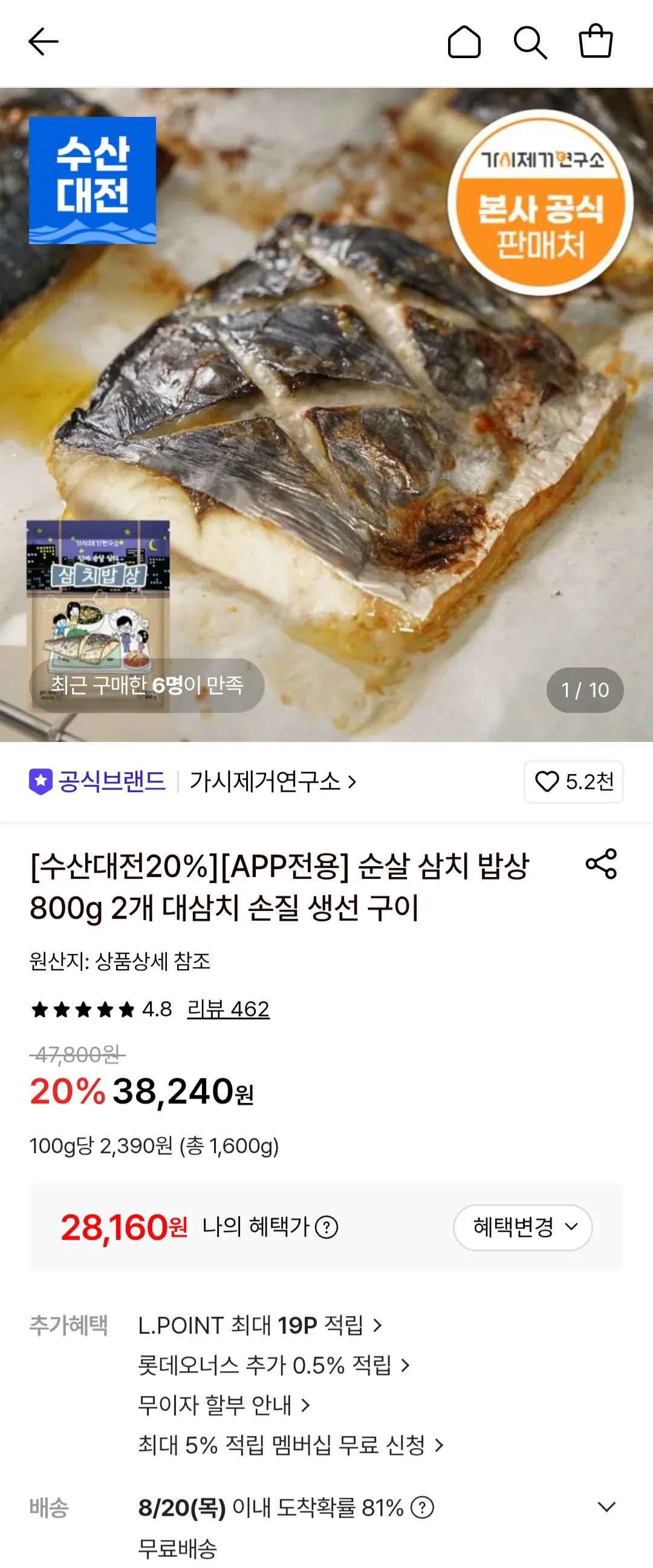 가시제거연구소 순살 삼치 밥상 800g 2개