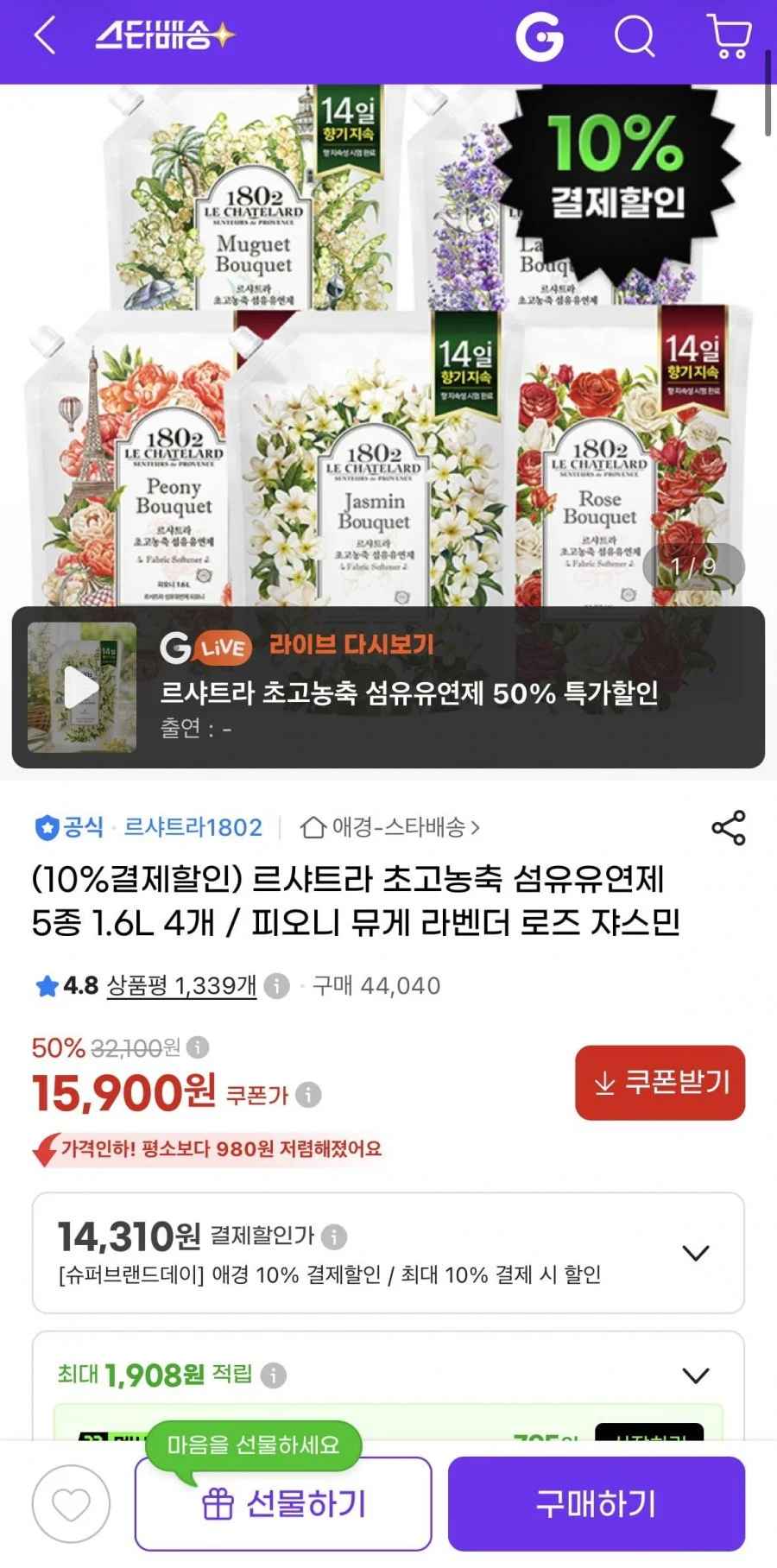 샤트라 초고농축 섬유유연제 5종 1.6L 4개 (14,310원/무배)