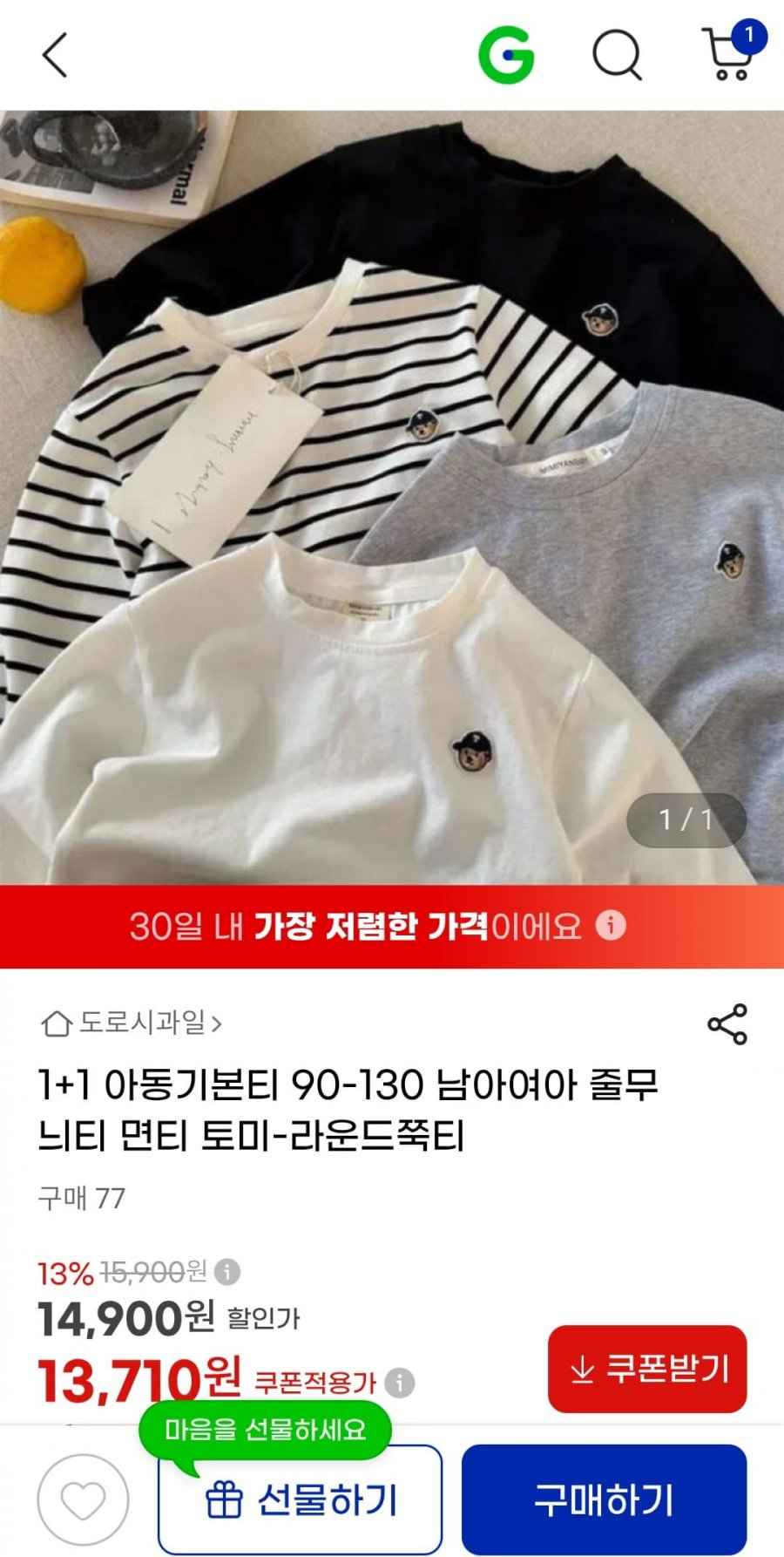 남아·여아 긴팔 라운드 티셔츠 1+1