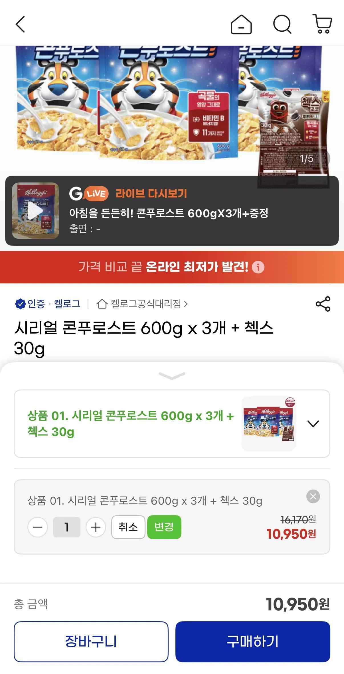[지마켓] 시리얼 콘푸로스트 600g x 3개 + 첵스 30g (10,950원) (무료)
