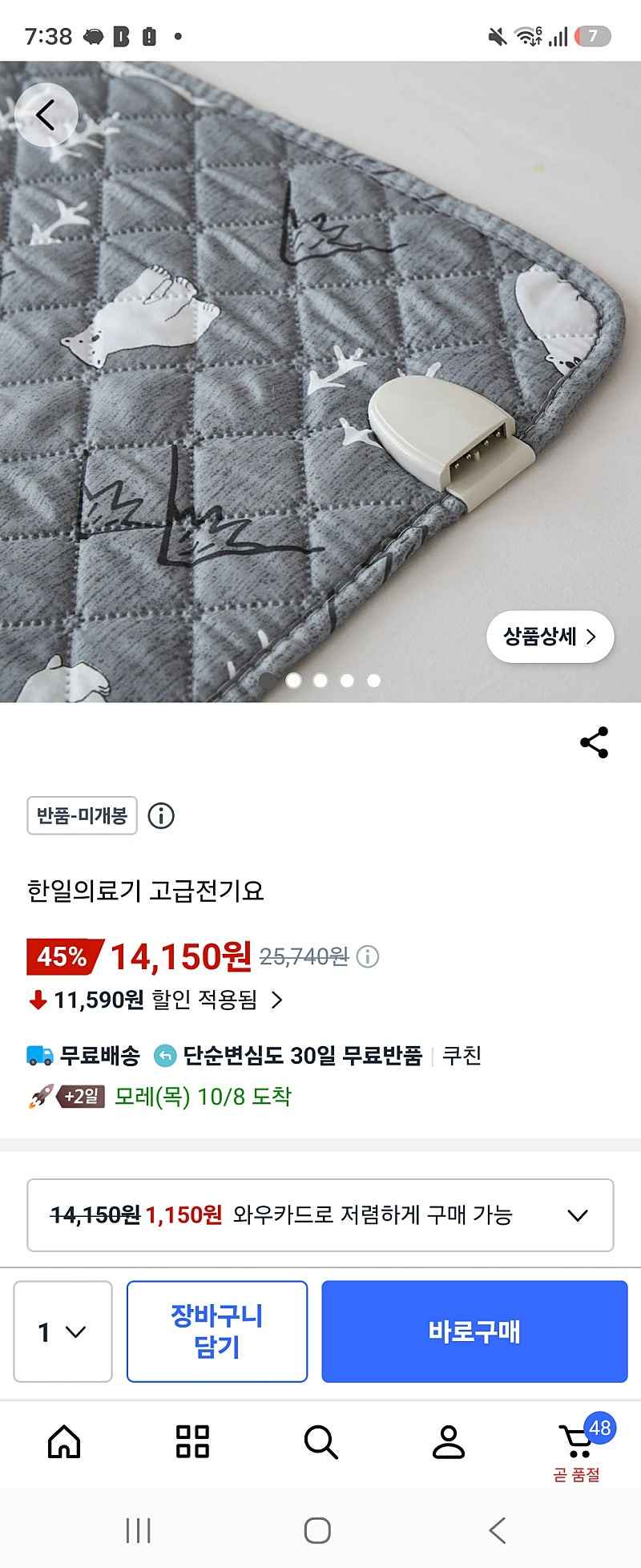 쿠팡)한일 전기요 라지(135*180cm) 반품미개봉 14,150원
