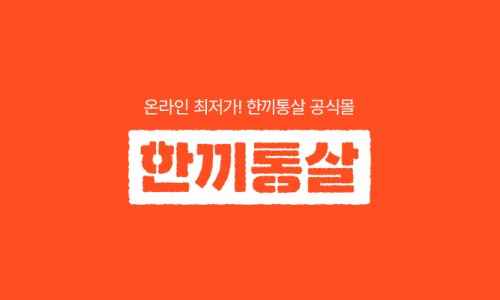 한끼통살 그릴드 31개 페이코 결제 시 40,888원부터