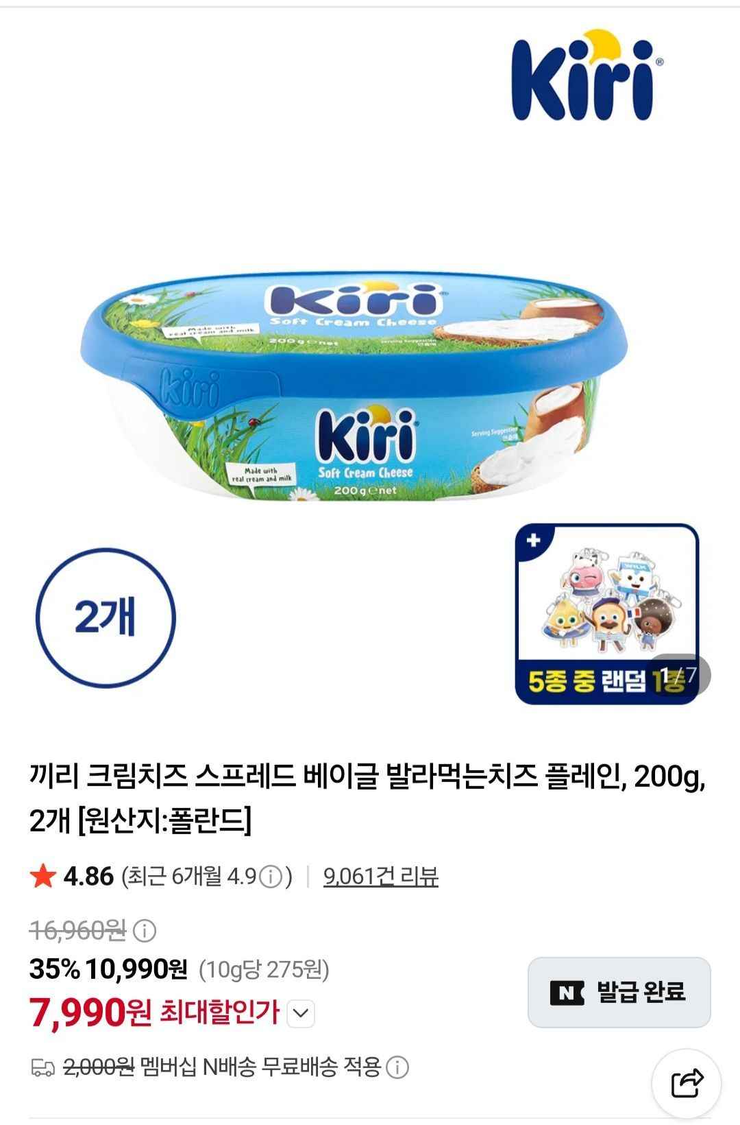 끼리 크림치즈 스프레드 베이글용 플레인 200g 2개 (7,990원/무료)