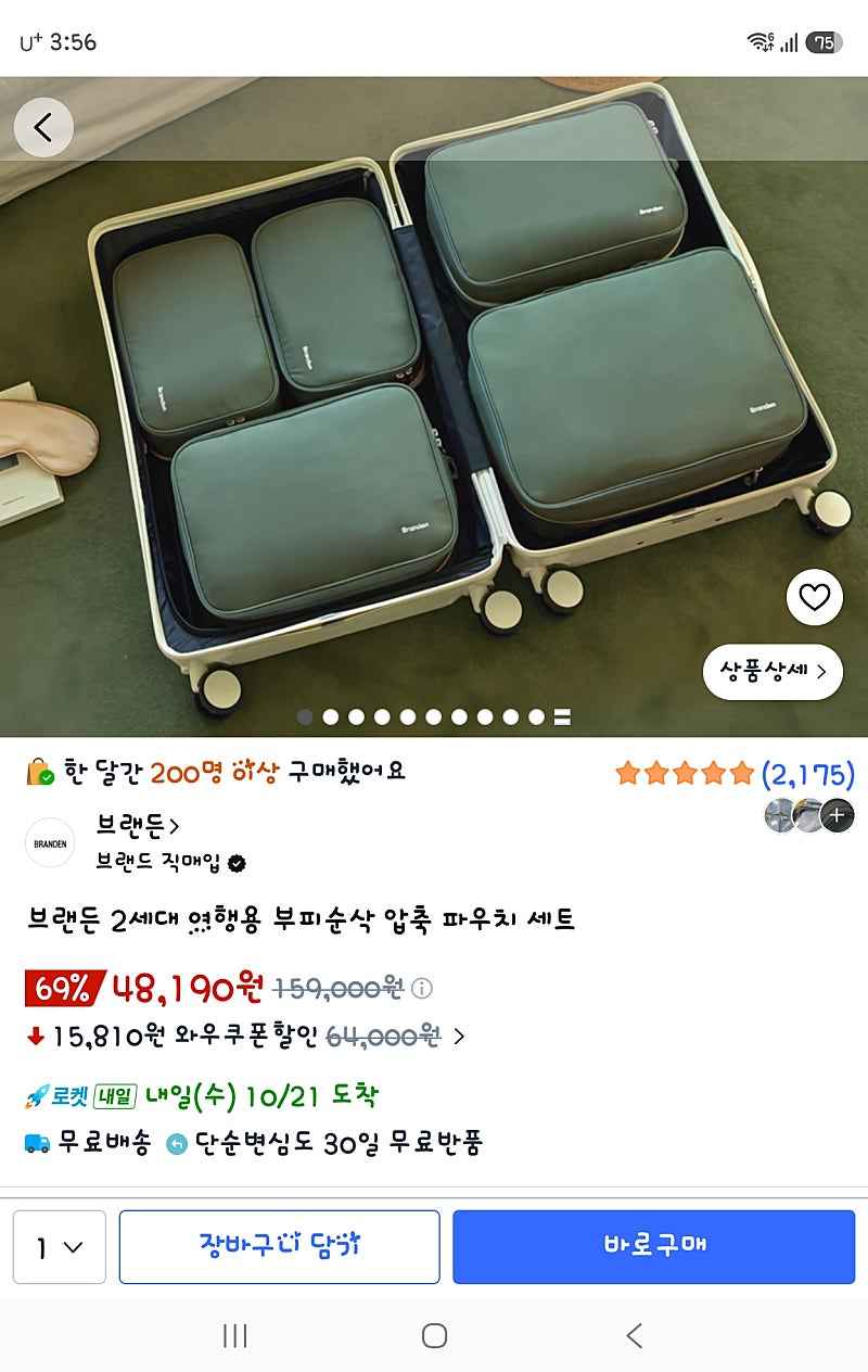 쿠팡)브랜든 압축파우치 세트 s+s+m+m+l 48190원