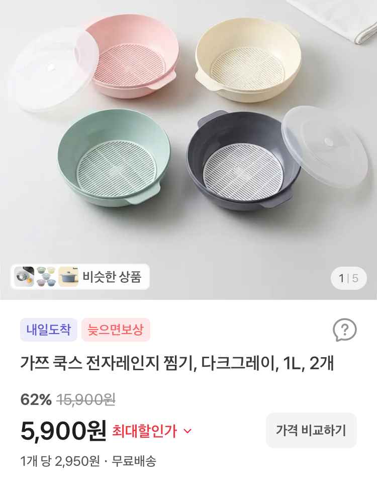가쯔 쿡스 전자레인지 찜기 2개 5900원