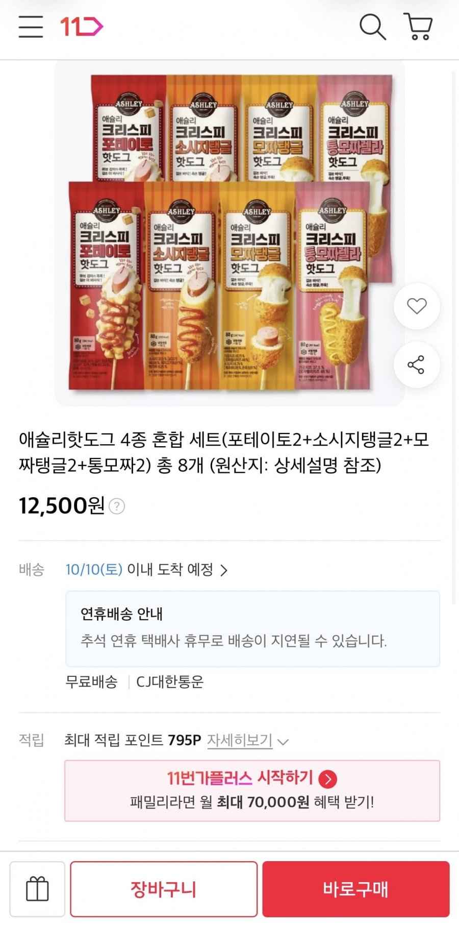 애슐리핫도그 4종 혼합세트 (12,500원/무료)