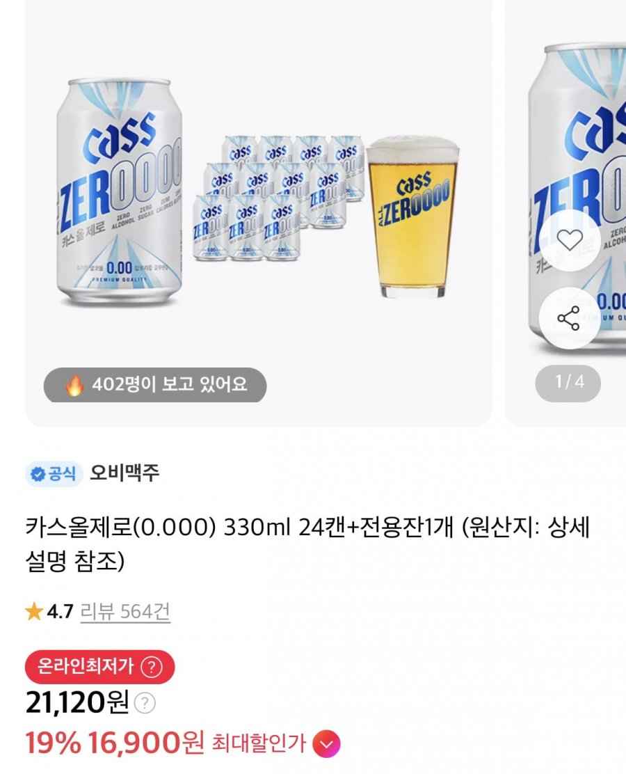 카스 올제로 330ml 24캔 + 전용잔