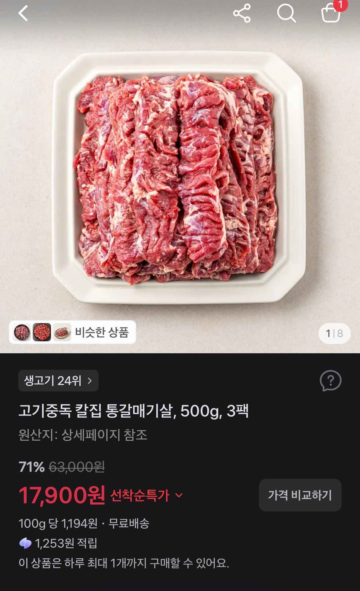고기중독 칼집 통갈매기살, 500g, 3팩 (17,898원/무료)광고