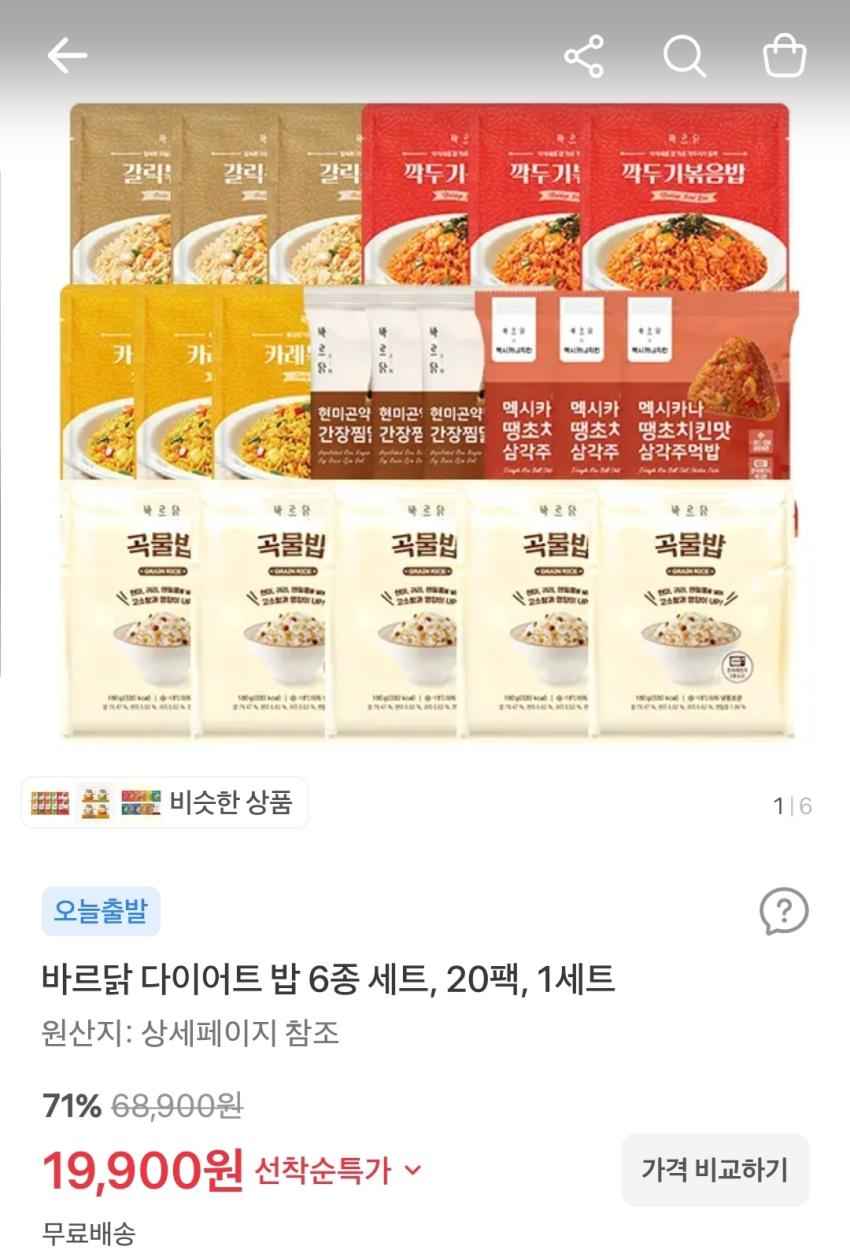 바르닭 다이어트 밥 6종 세트, 20팩, 19,900원