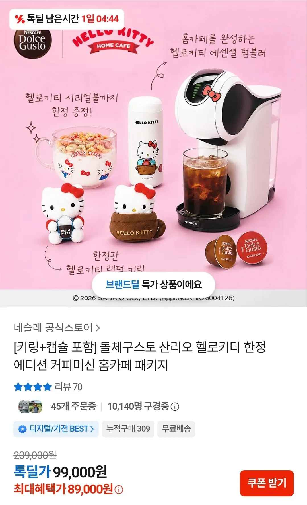 돌체구스토 산리오 헬로키티 한정 에디션 커피머신 홈카페 패키지