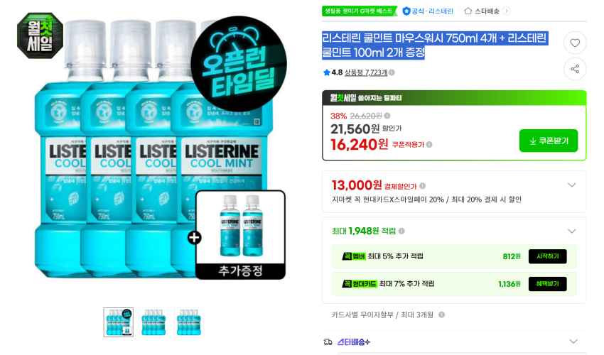 리스테린 쿨민트 마우스워시 750ml 4개 + 리스테린 쿨민트 100ml 2개 증정