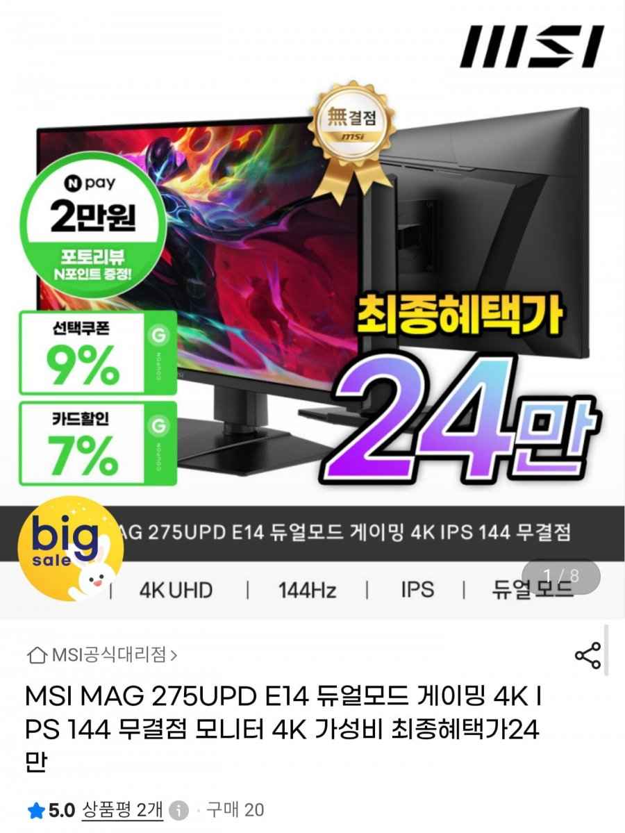 MSI MAG 275UPD E14 듀얼모드 4K IPS 144Hz