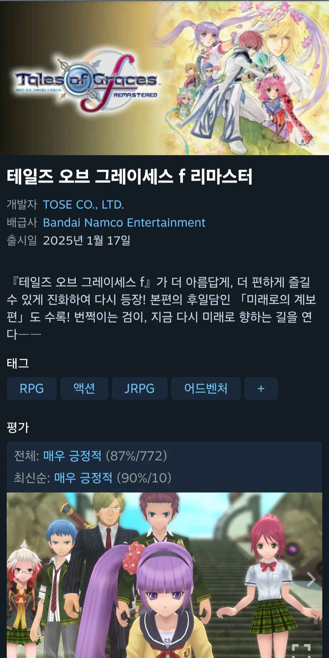 [스팀] 테일즈 오브 그레이세스 f 리마스터 (12,450원) (무료)