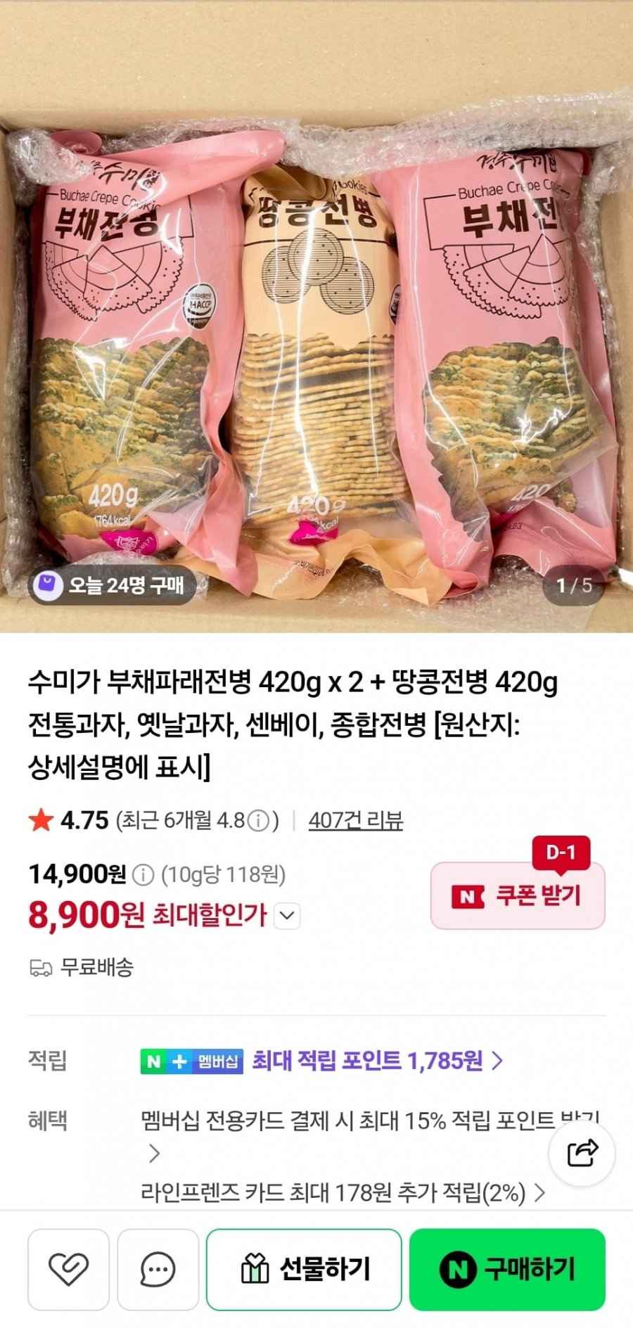 수미가 부채파래전병 420gx2+땅콩전병 420g (8,900원/무료)