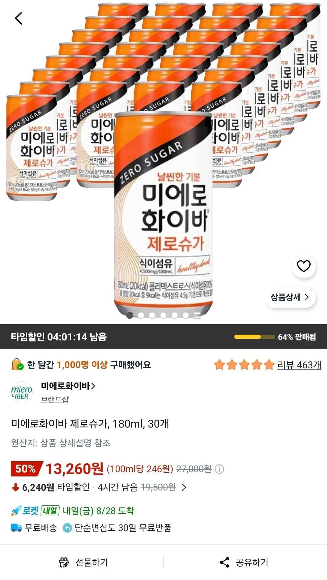 [쿠팡] 미에로화이바 제로슈가, 180ml, 30개 (13,260원) (무료)